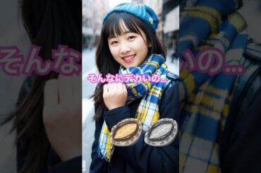 【本田望結】そんなにデカいの… #shorts #ピタ止め #ピタ止めチャレンジ #可愛い #かわいい #本田望結 #そっくりさん