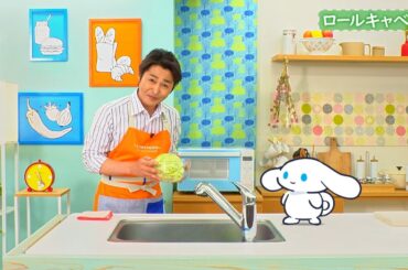 シナモンと安田顕のゆるドキ☆クッキング　【第７話】