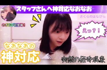 【神対応】怪奇現象話した直後に怪奇現象が起きてびっくりするかわいい冨里奈央