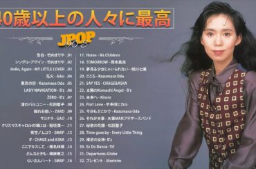 心に残る懐かしい邦楽曲集 🗻 40歳以上の人々に最高の日本の懐かしい音楽 🗻 冬に聴きたくなる曲 / 80ー90年代 全名曲ミリオンヒット 邦楽 メドレー Vol.17