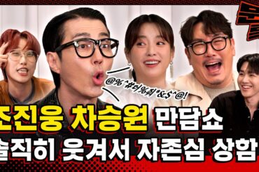 (SUB) “다음 스케줄 안 갈래“ 차승원 씨 당신은 이 팀의 연장자입니다 조진웅 한효주 오승훈 씨 보고만 있지 말고 말려주시죠 / [문명특급 EP.318]