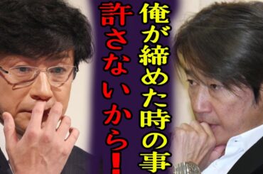近藤真彦が旧ジャニーズ事務所退所した時に東山に言われた言葉への報復に一同驚愕...！『前編：東山の闇』を暴露本で告白した内容が...たのきんトリオ『マッチ』が女帝を取り合った東山に総攻撃が爆発！