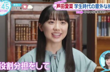 芦田愛菜・学生時代の意外な挑戦 芦田愛菜が音が聞ける学習図鑑の新ＣＭに出演。『ZIP!』2023年11月21日【HD】