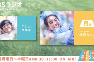 『パンサー向井の #ふらっと』 11月20日(月)