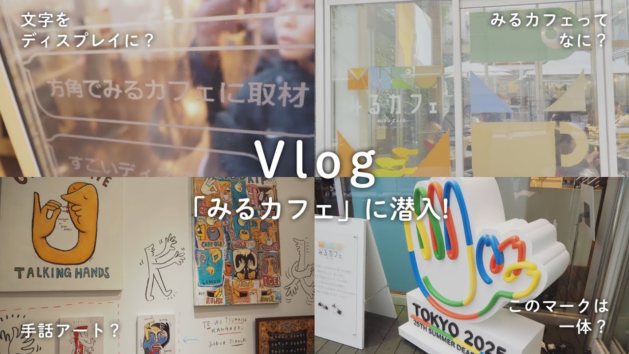 【みるカフェ】音がみえるカフェが原宿にオープン!【11/26まで】 【みるカフェ】音がみえるカフェが原宿にオープン!【11/26まで】