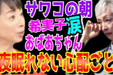 【市川團十郎白猿】【堀越希実子】12代目市川團十郎　妻　堀越希実子夫人　『サワコの朝』に出演　『おばあちゃんの夜眠れないほどの心配事を告白』【海老蔵改め團十郎】