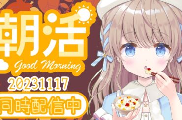 【#朝活/初見さん大歓迎】52回目のおはよう雑談【#新人vtuber/聖夜ノ雪】