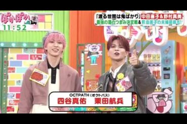 ぽかぽか 2023年11月21日【「渡る世間は鬼ばかり」で共演した中田喜子＆野村真美が生トーク！】FULL SHOW