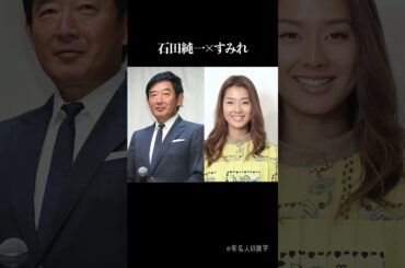 娘が可愛すぎる芸能人10選 #shorts #雑学