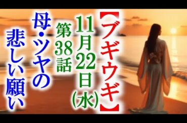 【ブギウギ】朝ドラ第38話 ツヤは梅吉にとても悲しい願いを…連続テレビ小説第37感想