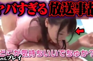 テレビ放送事故58選 Part7【ゆっくり解説】