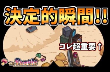 【現行犯３】見えないものを見ようとして、望遠鏡をのぞき込んだら、凄いものが・・・【#アモングアス/Among Us/心理解説付】