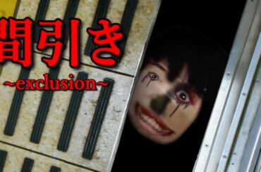 ネットでの誹謗中傷が大量に届いてしまう悲劇を描いたホラーゲーム【間引き】