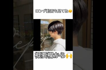 【長澤まさみ風ハンサムショート】ボブからバッサリ！前下がり黒髪ハンサムショートに！