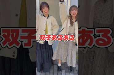 双子あるある共感してくれますか?? #唱 #ado #tiktok