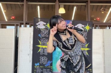 #夜空美鈴 #道の駅きつれがわ 2023年11月3日 其之2の1