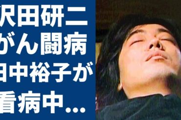 沢田研二の現在の壮絶すぎる癌闘病や妻の田中裕子が献身的に支える姿に涙が止まらない...「勝手にしやがれ」で大ヒットした歌手と志村けんとの衝撃関係がヤバすぎる...