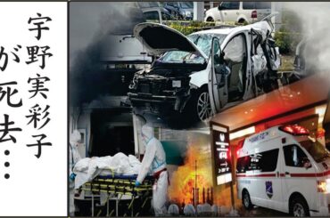 宇野実彩子に訪れた不劇…事故で緊急搬送され車椅子生活の現在に驚きを隠せない…
