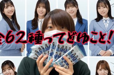 【日向坂46 ウエハース】恒例のローソンコラボに翻弄されるオタク
