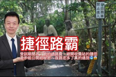 【北極星說故事】1120#叉路詭差