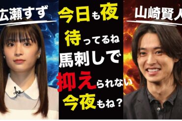 広瀬すずの地元での評判が“悪い”理由…同棲状態で結婚間近の真相に言葉を失う…「今日も夜待ってるね…」兄の“逮捕”の真意に驚きを隠せない…