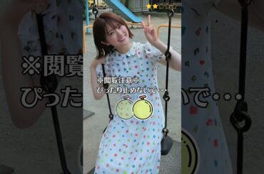 【樋口日奈】 元乃木坂46　ぴったり止めると…？　ぴたどめチャレンジ　#shorts