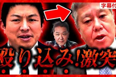 【参政党】速報11/21 神谷宗幣が殴り込み…吉野敏明の離党と功績！原口議員が語る「参政党"内紛"」"日本保守党"の危険性…百田尚樹 有本香 2023年11月21日【字幕テロップ付き 切り抜き】