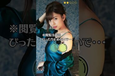 【新内眞衣】 元乃木坂46　ぴったり止めると…？　ぴたどめチャレンジ　#shorts