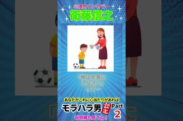 あなたがこれに心当たりがあればモラハラ男認定パート２