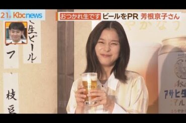 芳根京子さん　福岡市天神でビールともつ堪能