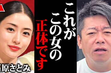 【ホリエモン】夜の営み時に創価学会の池田大作名誉会長の顔が…前田裕二と石原さとみが別れた本当の理由と池田先生が亡くなったことについて【公明党】