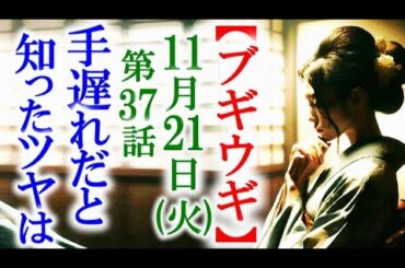 【ブギウギ】朝ドラ第37話 病気のツヤは手の施しようがなくて…連続テレビ小説第36感想