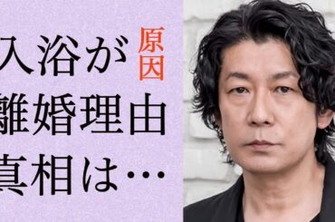 永瀬正敏が“入浴”が原因で小泉今日子と“離婚”の真相…“激痩せ”してしまった原因に言葉を失う…「我が人生最悪の時」でも有名な俳優があった“詐欺事件”の内容に驚きを隠せない…