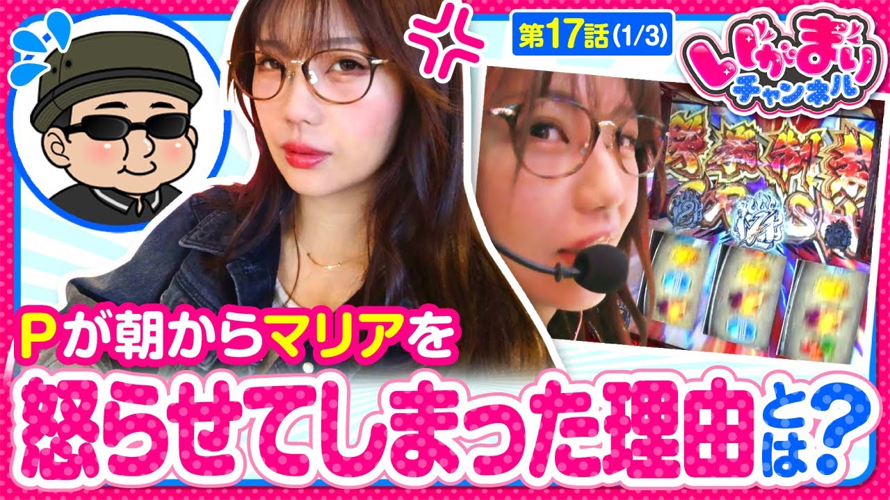 【番長ZERO】番組初の新潟県上陸!!ものすごい人がいる中なんとか押さえた番長ZEROで奮闘する!!【いがまりチャンネル 第17話(1/3)】 【番長ZERO】番組初の新潟県上陸!!ものすごい人がいる中なんとか押さえた番長ZEROで奮闘する!!【いがまりチャンネル 第17話(1/3)】