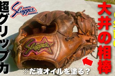 10年前の"大井の相棒"久保田スラッガー...だ液オイルで超グリップを生んでいた？