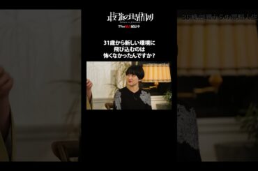 31歳から新しい挑戦 #TVerオリジナル番組 #TVer #最強の時間割２ #ラランド #秋元真夏 #桂宮治 #櫻坂46 #石森璃花