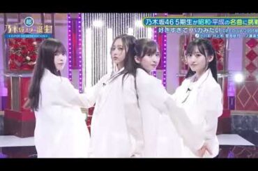好きすぎて バカみたい/菅原咲月×小川彩×井上和×一ノ瀬美空　乃木坂46 5期生　超乃木坂スター誕生