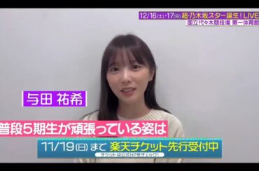 夜バゲット📺️超・乃木坂スター誕生【乃木坂46💜与田祐希】ライブ紹介🎤