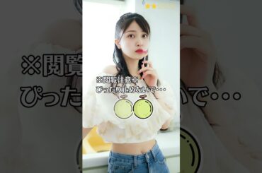 【久保史緒里】 乃木坂46　ぴったり止めると…？　ぴたどめチャレンジ　#shorts