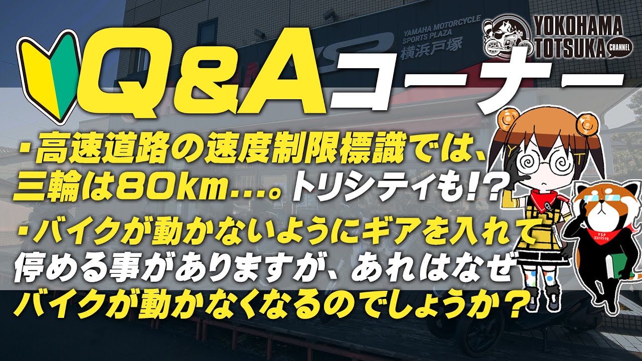視聴者質問コーナー#189「最近のバイクは押しがけは良くないと聞きますが、なぜダメなのでしょうか?」「純正のボルトをチタン製に付け替える際に、締め付けトルクはどのようにすれば良いでしょうか?」 視聴者質問コーナー#189「最近のバイクは押しがけは良くないと聞きますが、なぜダメなのでしょうか?」「純正のボルトをチタン製に付け替える際に、締め付けトルクはどのようにすれば良いでしょうか?」
