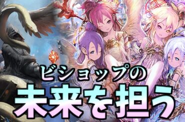 選択できない巨大な壁が爆誕。アミュぶっ壊しまくれば勝てるアミュレットビショップ【シャドウバース】
