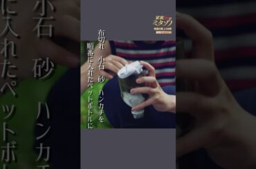 ”山で飲み水を作る方法”#家政夫のミタゾノ #ミタゾノ #松岡昌宏 #伊野尾慧 #桜田ひより #ドラマ #テレビ朝日 #short