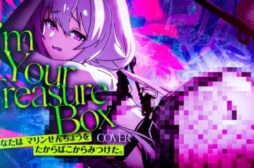 【ROCK COVER】I’m Your Treasure Box *あなたは マリンせんちょうを たからばこからみつけた。【Ayaka Zaphyr ft.YZYX】