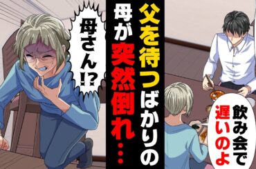 【漫画】「お母さんは余命○○です」母が突然倒れ救急車で病院に。運ばれて数時間後目を覚ました母に告げられた病名は......→「早く死んだ方が良かったのかも」父が突然...