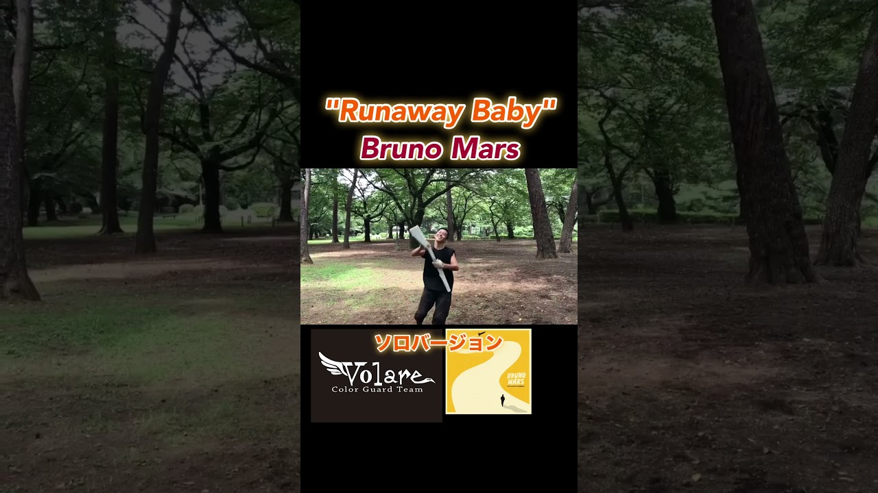 日向坂46カラーガード指導者が「Runaway Baby」踊ってみた【ColorGuardTeam Volare】