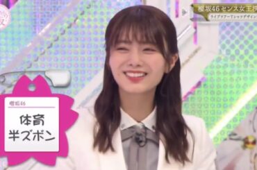 【そこさく】第二回センス女王決定戦part2