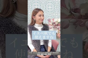 ＼イエベ秋のコスメ事情／ #Shorts #パーソナルカラー診断 #オータム #イエベ #イエベ秋