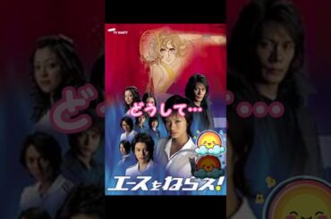 【エースをねらえ！】パロディAV【ピタ止め】