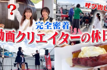 【神回】動画クリエイターの休日に密着したらガチで奇跡起きたww