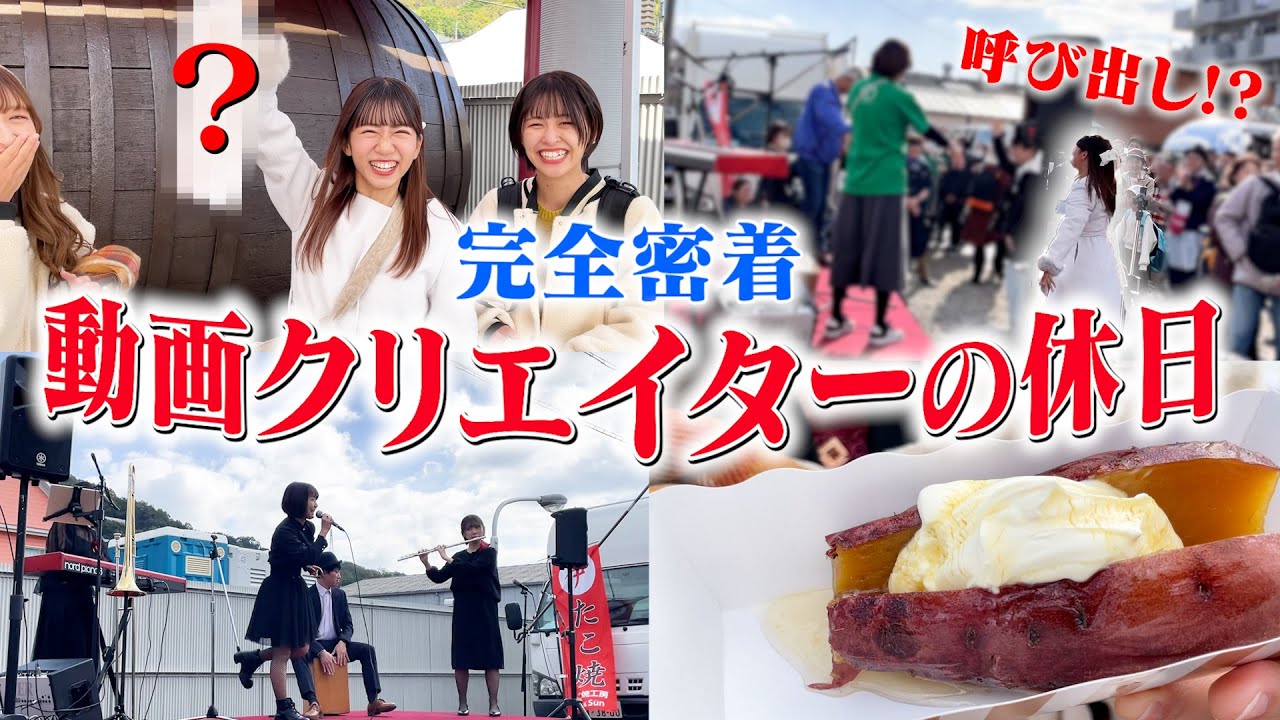 【神回】動画クリエイターの休日に密着したらガチで奇跡起きたww 【神回】動画クリエイターの休日に密着したらガチで奇跡起きたww